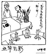 华君武作品